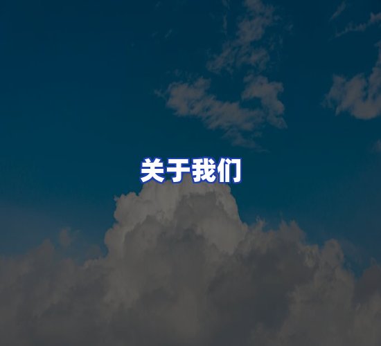 公司总部